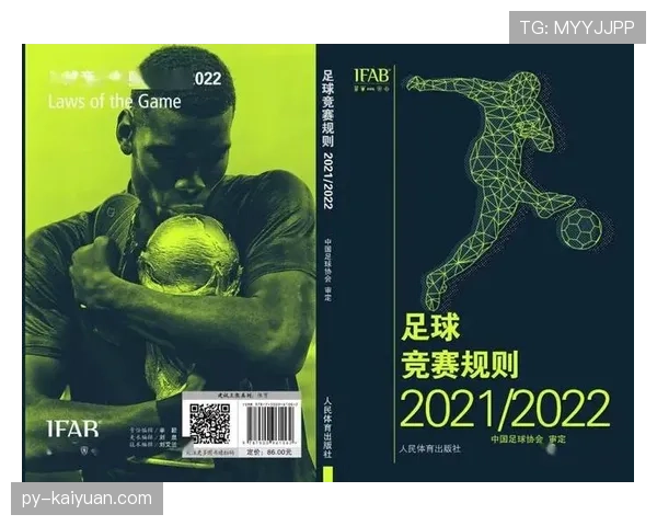 足球不当行为判罚标准及裁判执行细则解析